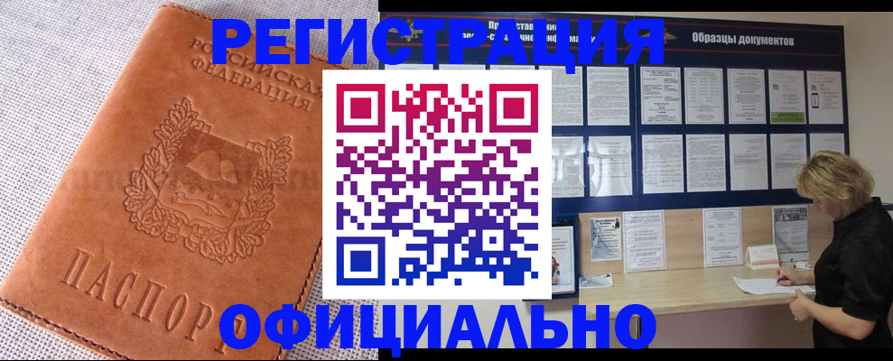 прописка ребенка в Стерлитамаке