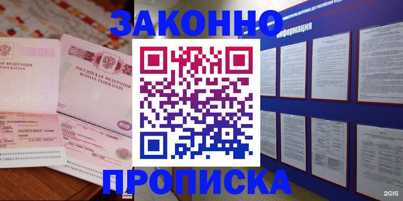 прописка для работы в Стерлитамаке